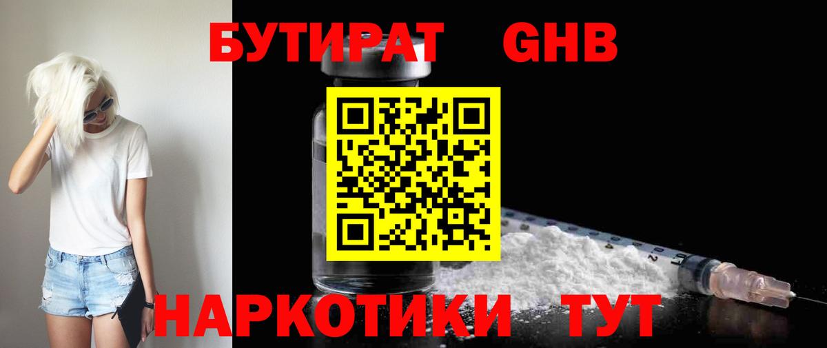 Бутират оксана  БУТИРАТ  Пермь  Вход с VPN 