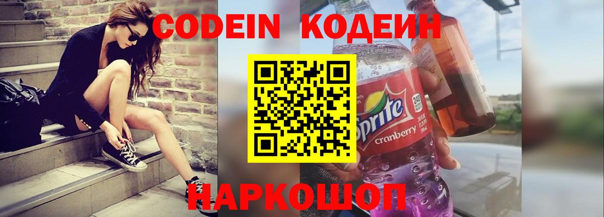 Пермь  Кодеиновый сироп Lean напиток Lean (лин)  Codein Purple Drank  наркошоп  Вход с VPN 