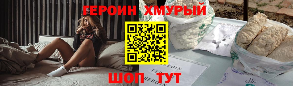 Героин белый Пермь